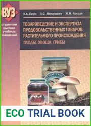 Товароведение и экспертиза продовольственных товаров растительного происхождения Плоды, овощи, грибы