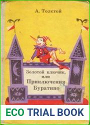 Золотой ключик или Приключения Буратино