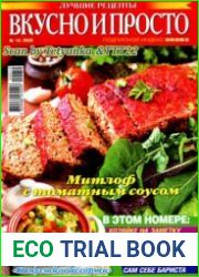 Вкусно и просто. Лучшие рецепты