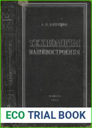 Технология машиностроения