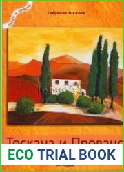 Тоскана и Прованс. Акриловая живопись. Холсты на подрамниках