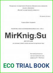 Политика США в отношении Кореи в 1941–1950 гг.
