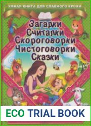 Загадки. Считалки. Скороговорки. Чистоговорки. Сказки