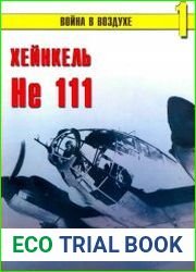 Хейнкель He 111. История создания и применения