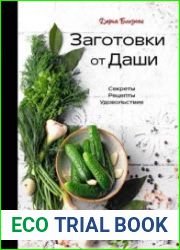 Заготовки от Даши. Вкусно, как ни «крути»!