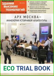 Здания высоких технологий