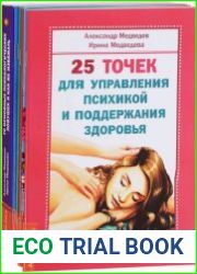 25 волшебных точек для управления психикой и поддержания здоровья