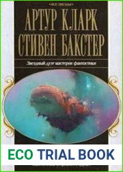 Свет иных дней