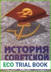 История советской России