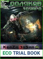 Квази Эпсилон 4. Прародитель