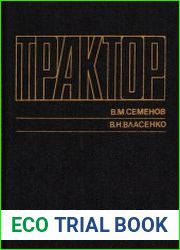 Трактор