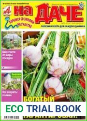 АиФ. На даче