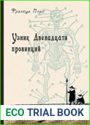 Узник Двенадцати провинций