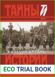Казачий алтарь