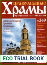 Православные храмы. №349. Собор Благовещения Пресвятой Богородицы. Боровск