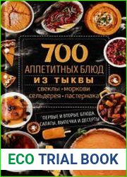 700 аппетитных блюд из тыквы, свеклы, моркови, сельдерея, пастернака. Первые и вторые блюда, салаты, выпечка и десерты