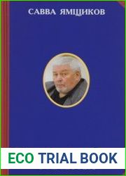 Горький дым Отечества