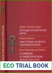 Легенды о египетских богах. Мистерии Осириса в Древнем Египте. О символе и символическом. Древний Египет, наука и эволюция сознания