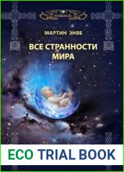 Колыбель. Все странности мира