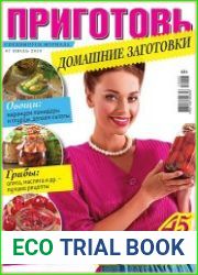 Приготовь. Спецвыпуск