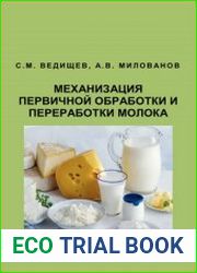 Механизация первичной обработки и переработки молока