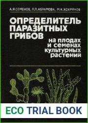 Определитель паразитных грибов на плодах и семенах культурных растений