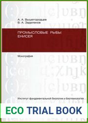 Промысловые рыбы Енисея
