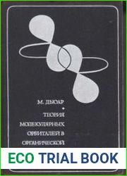 Теория молекулярных орбиталей в органической химии