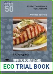 Приготовление блюд из рыбы. Практикум