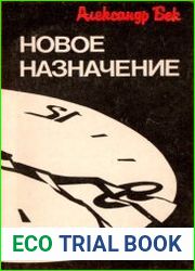 Новое назначение