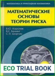 Математические основы теории риска
