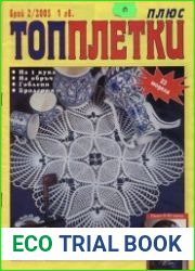 Топплетки Плюс