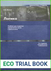 Логика