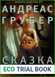 Сказка о смерти