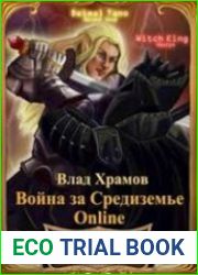 Война за Средиземье Online