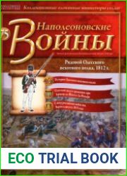 Наполеоновские войны №75 - Рядовой Одесского пехотного полка, 1812