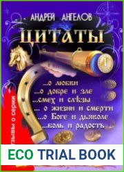 Цитаты Андрея Ангелова