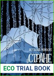 В стране водяных
