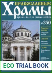 Православные храмы. №350. Софийский (Вознесенский) собор в Царском Селе. Санкт-Петербург