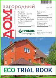 Загородный Дом