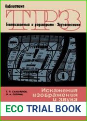 Искажения изображения и звука в телевизоре и способы их устранения. Библиотека ТРЗ