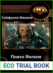 Плато Янгеля