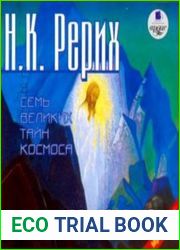Семь Великих Тайн Космоса