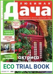 Любимая дача