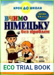 Вчимо німецьку без проблем