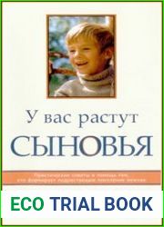 У вас растут сыновья