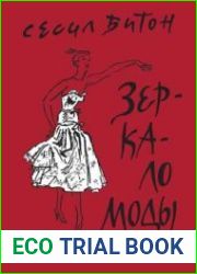 Зеркало моды