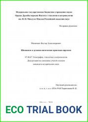 Шаманизм и духовно-магические практики киргизов