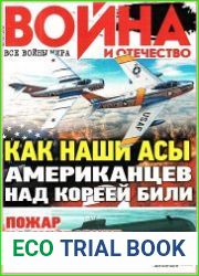 Война и Отечество