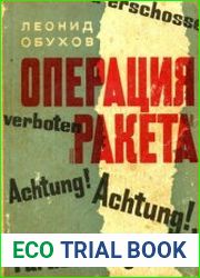 Операция Ракета